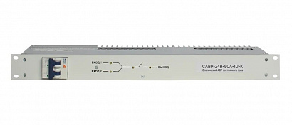 САВР-24В-50А-1U-К