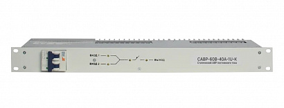САВР-60В-40А-1U-К